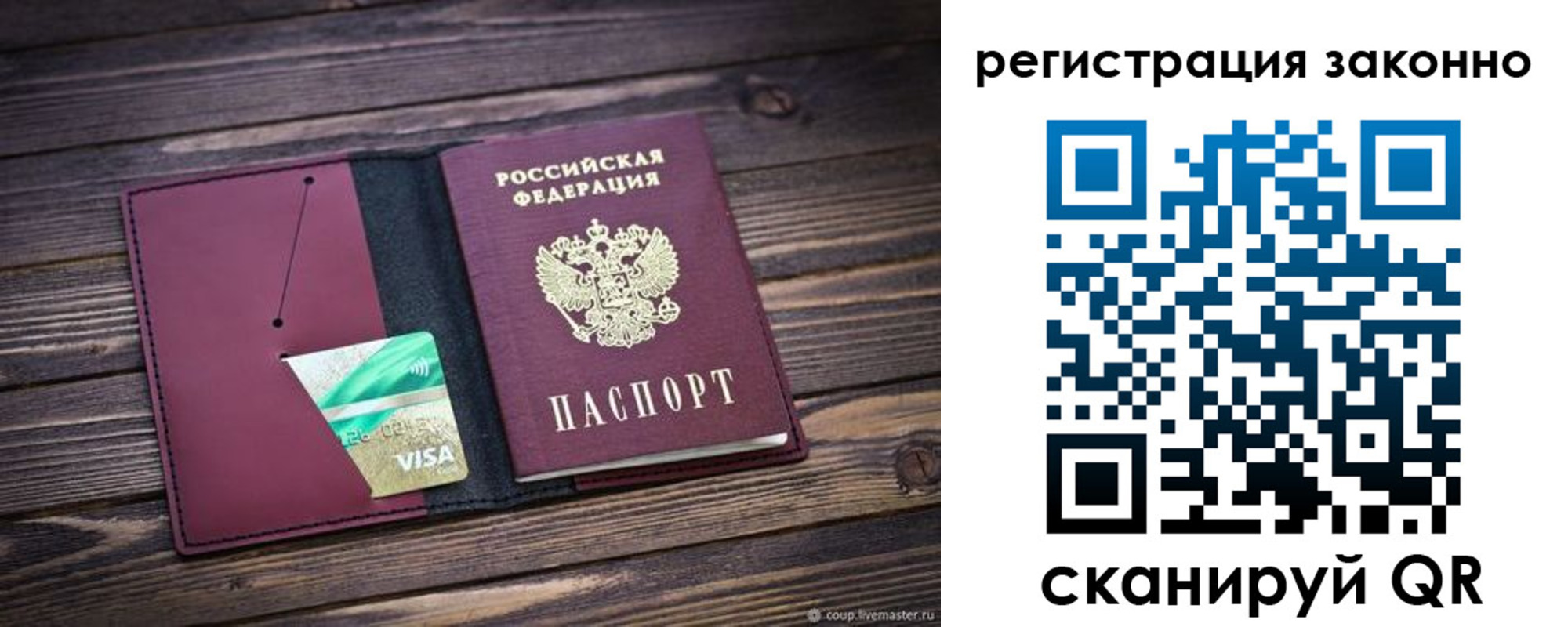 прописка законно в Новоаннинском