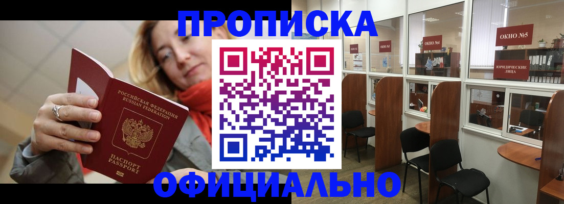 временная регистрация адрес в Новоаннинском