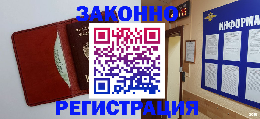 прописка законно в Новоаннинском