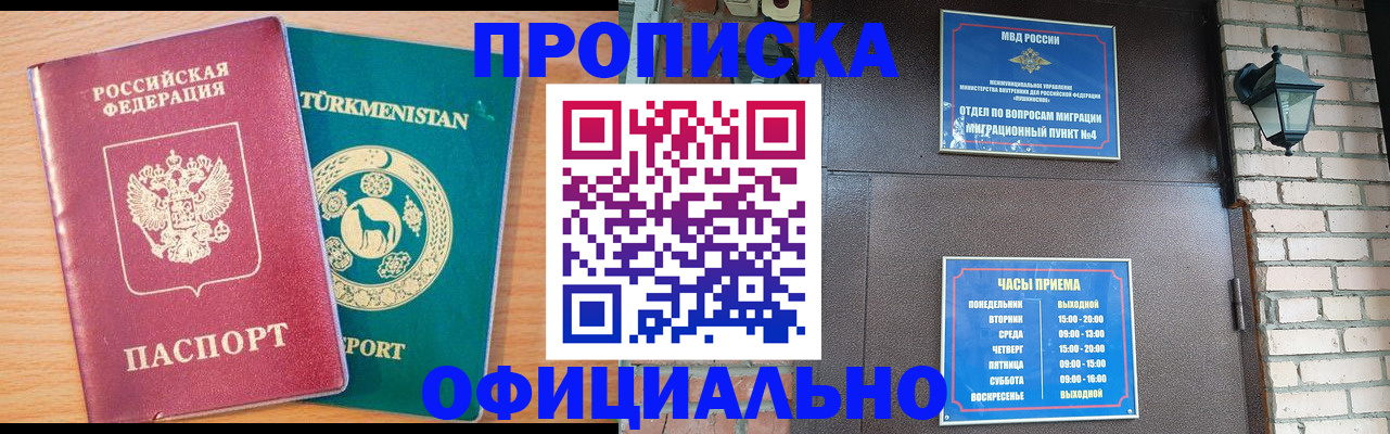 прописка от собственника в Новоаннинском